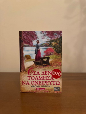 Osa Den Tolmisa Na Oneirevto book by Theoni Brili