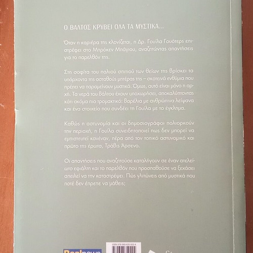 Psychological thriller books like new, set of 4 in Greek