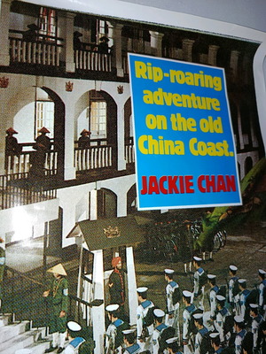 Αφίσα Jackie Chan Project A σαν καινούργια, Golden Harvest
