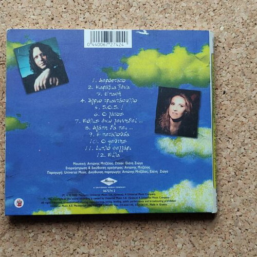 Eleni Peta Η καλύτερη μέρα είναι αυτή CD like new, entechno