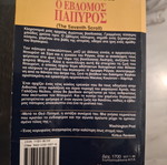 The Seventh Papyrus by Wilbur Smith like new