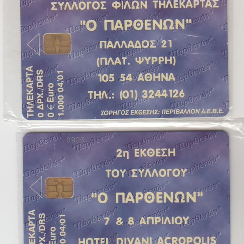 Parthenon commemorative cards - Goodbye Drachma puzzle 2 cards new