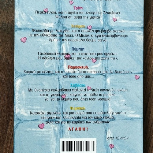Me Kymno Kai Agapi used humorous teenage novel