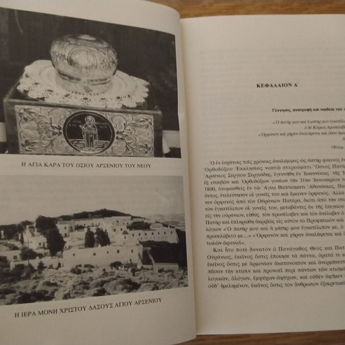 Religious book Bios kai Thavmata tou Agiou Arseniou tou Neou like new