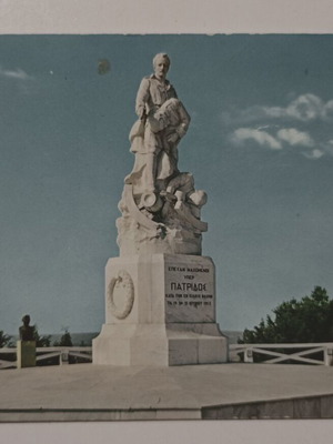 Postcard "Kilkis - To Iroon" used, color