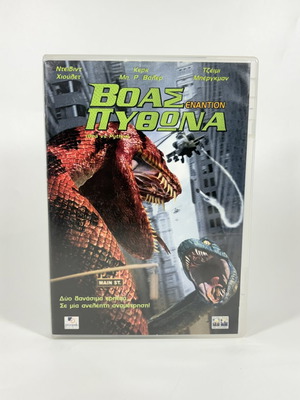 Boa vs Python DVD like new with Greek subtitles