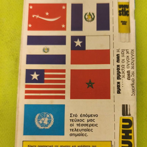 Miky Maous comic 543, Terzopoulos edition