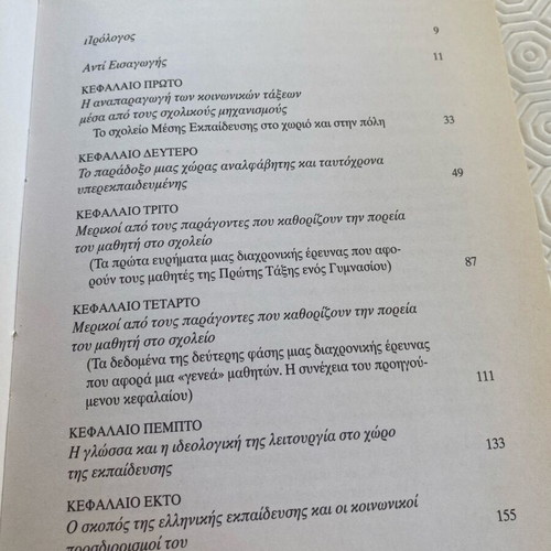 Sociology of Greek Education book used