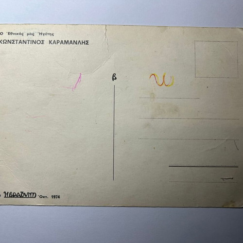Konstantinos Karamanlis postcard used, rare