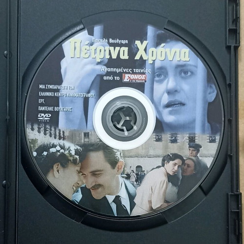DVD Petrina Chronia unused, dubbed, social genre