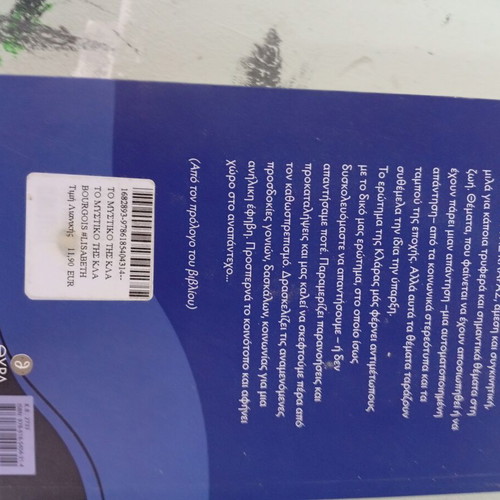 To mystiko tis Klara novel like new, Greek