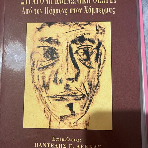 Modern Social Theory From Parsons to Habermas book new