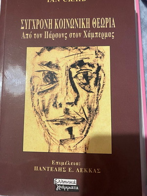 Modern Social Theory From Parsons to Habermas book new