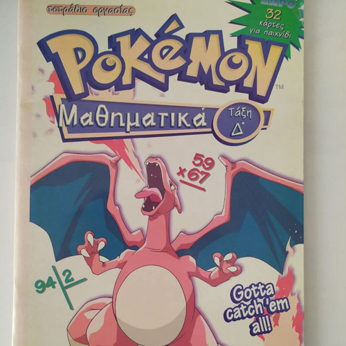 Pokemon Math Book Grade 4 new, Greek