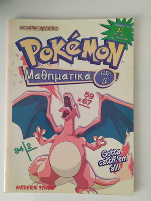 Pokemon Math Book Grade 4 new, Greek
