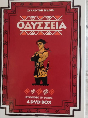 Odyssey DVD box set like new, dubbed in Greek, 4 discs