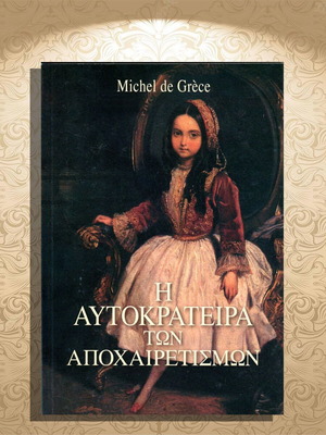 Michel de Grece The Empress of Farewells like new