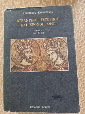 Byzantine Historians book like new, Greek history