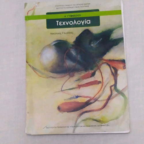 Technology schoolbook A Gymnasio used