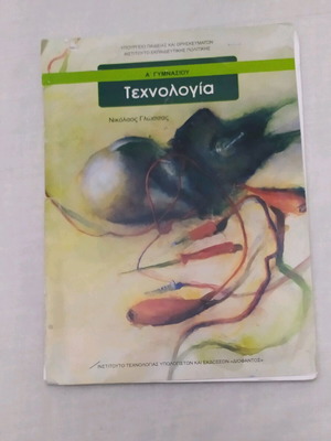Technology schoolbook A Gymnasio used