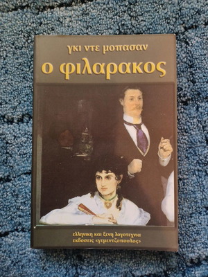 The Friend Guy de Maupassant book new