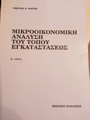 Microeconomic Analysis of Location in Good Condition