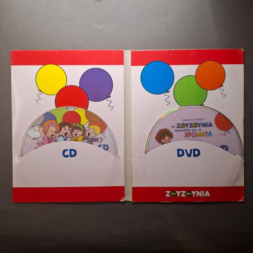 Zouzounia Tragoudane Gia Ta Chromata CD and DVD used, karaoke