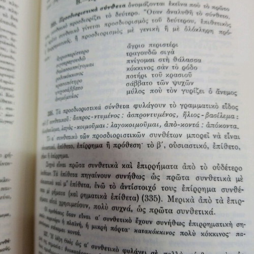 Modern Greek Grammar of Dimotiki Thessaloniki 1978