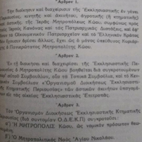 Organization of the Holy Metropolis of Kos Dodecanese 1952 used