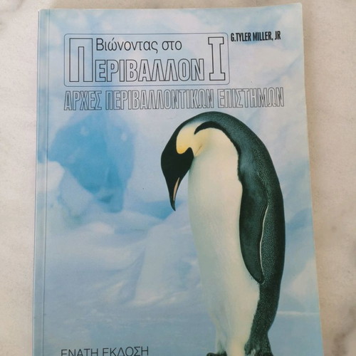Living in the Environment 1 like new, Principles of Environmental Science
