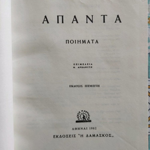Poems by Georgios Veritis like new, complete edition Damaskos