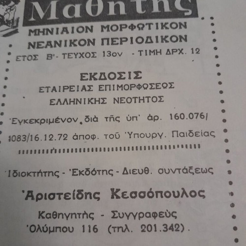 Mathitis magazine 1972 used, issues 13-24