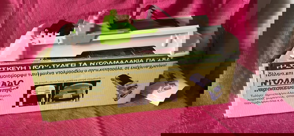 Ντολμαδοπαρασκευαστης καινουργιο
