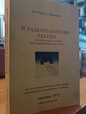 The Radiotelevision Explosion used book