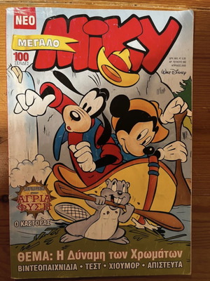 Megalo Miky April 2000 used, issue no. 392