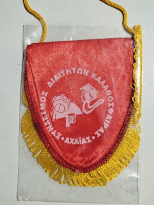 Σύνδεσμος διαιτητών καλαθοσφαίρισης Αχαΐας σημαιάκι λάβαρο μεταχειρισμένο