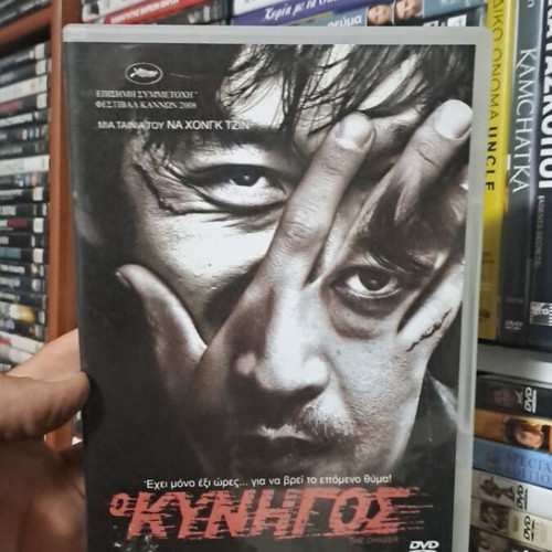The Chaser DVD, adventure social drama, Greek subtitles