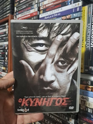 The Chaser DVD, adventure social drama, Greek subtitles