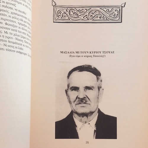 Vavdina Masalia book like new, Greek language, 1997