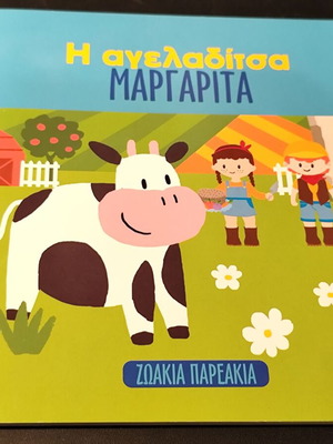 Children's book The Little Cow Margarita new