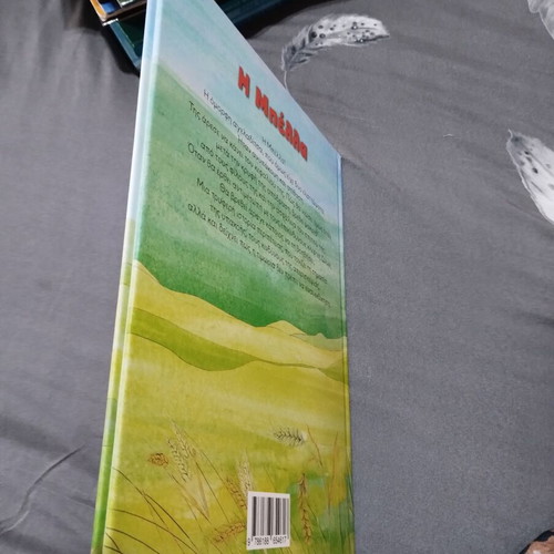 Children's book "Η Μπέλα" new, beautifully illustrated