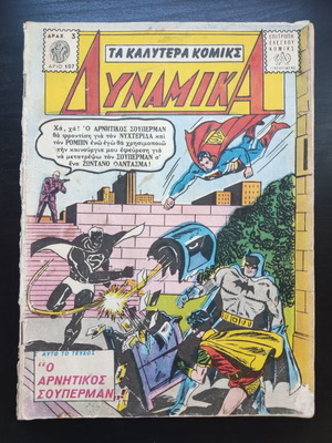 Dynamika No 107 used, interplanetary best comics