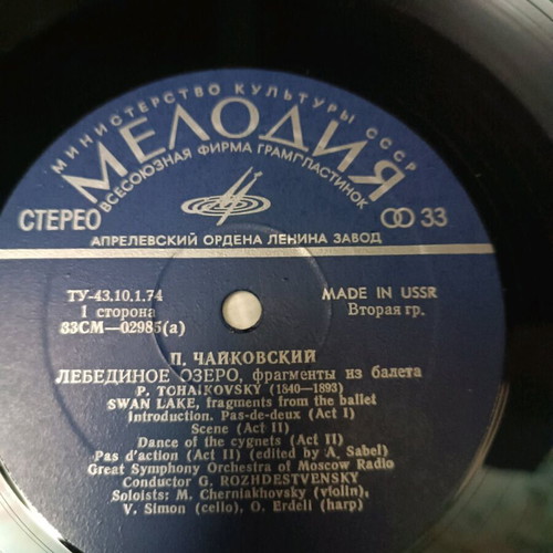Swan Lake Peter Tchaikovsky vinyl used