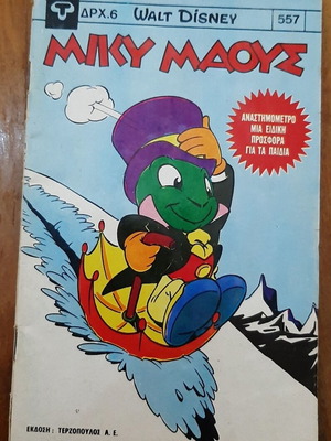 Miky Maous 557 comic book used