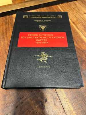 Ethniki Antistasis of 5/42 Evzones Psarrou Regiment 1941-44 like new