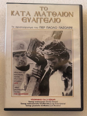 Pier Paolo Pasolini The Gospel According to Matthew DVD used