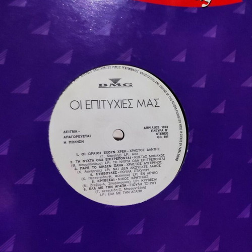 BMG promo sampler 1 used rare Greek vinyl laiko
