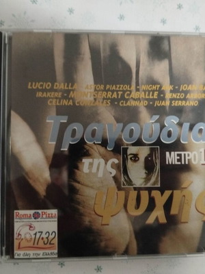 Tragoudia tis Psychis CD used