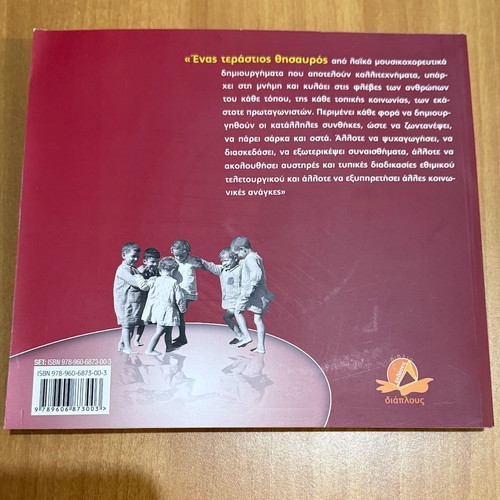TEFAA Book The Greek Traditional Dance in Education with CD and DVD new