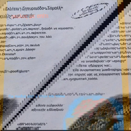 βιβλία για παιδιά